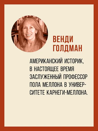 Женщины, государство и революция - фото 5