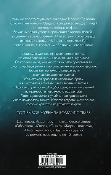 Искушение - фото 2