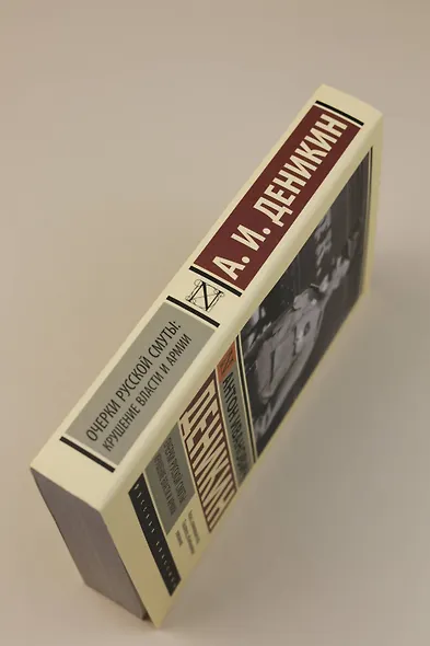 Очерки русской смуты: крушение власти и армии - фото 6