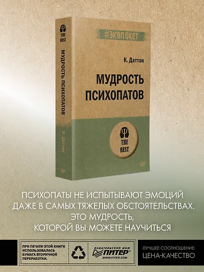 Мудрость психопатов (#экопокет) - фото 3