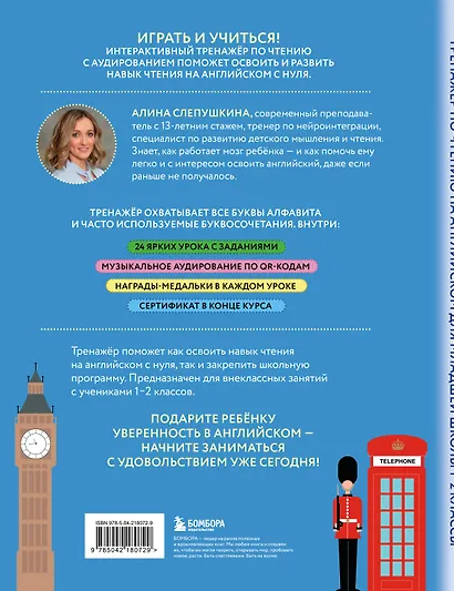 Тренажер по чтению на английском для младшей школы - фото 2