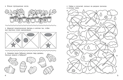 Математические головоломки: закономерности, числовые ребусы, математические шифровки - фото 8