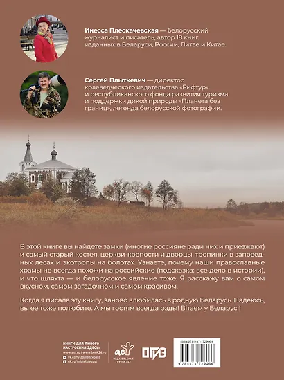 Республика Беларусь. Путеводитель для друзей - фото 2