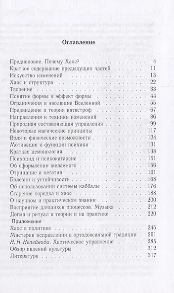Хаос и магия (введение в хаотическое управление) - фото 2