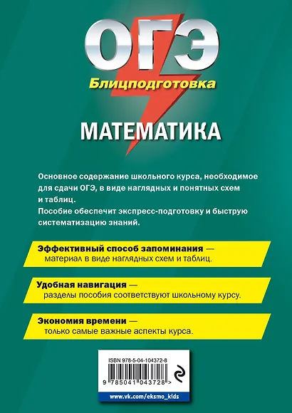 ОГЭ. Математика. Блицподготовка (схемы и таблицы) - фото 2