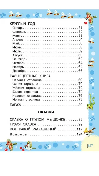 Сказки и стихи для малышей - фото 5