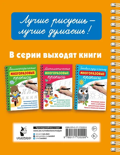 Необыкновенные рисунки: Многоразовые прописи - фото 8
