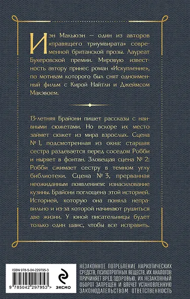 Искупление - фото 2