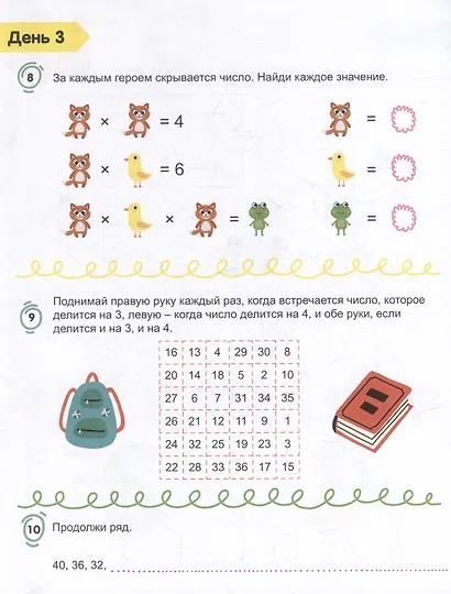 Скоросчет. Умножение и деление - фото 4