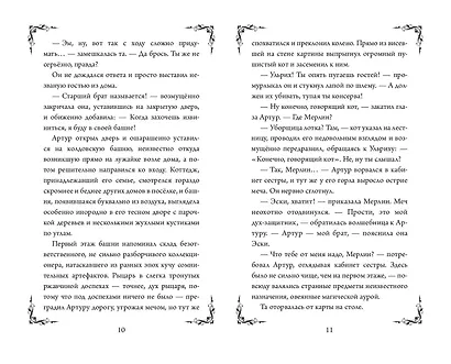 Колдуй отсюда. Официальная новеллизация - фото 11