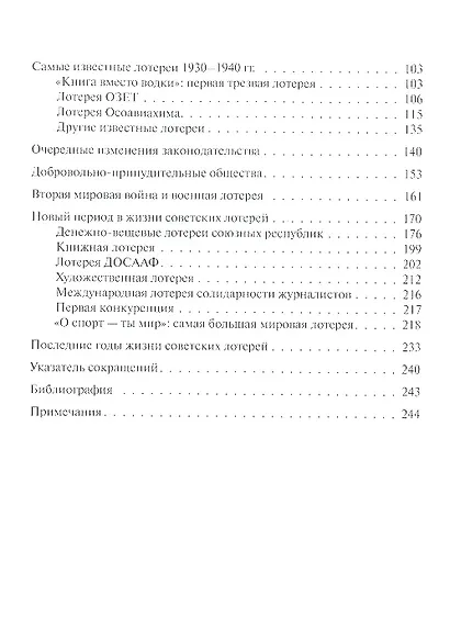 Азарт в Стране Советов: В 3 т. Т. 2: Лотереи. - фото 3