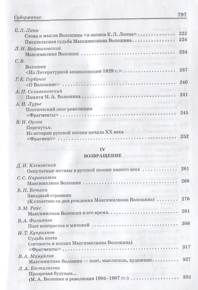 Волошин М.А. Pro et contra (РусПуть) - фото 6