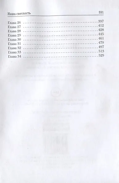 Наша Светлость - фото 3