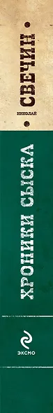 Хроники сыска - фото 4