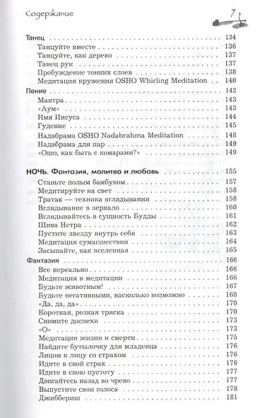Оранжевые медитации. Упражнения на концентрацию и дыхательные техники - фото 4