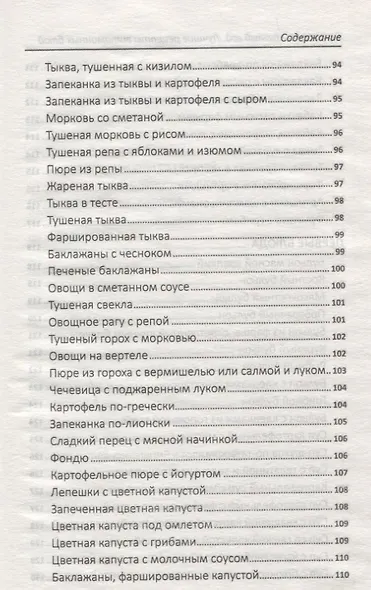 Витамины круглый год. Лучшие рецепты витаминных блюд - фото 11