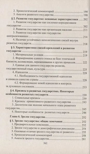 Государство и исторический процесс. Эволюция государственности: от раннего государства к зрелому - фото 6
