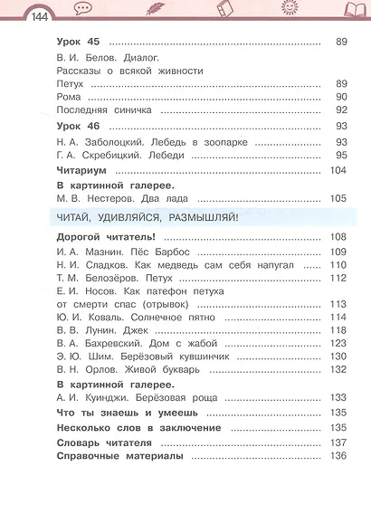 Литературное чтение. 3 класс. Учебник. В трех частях. Часть 3 - фото 4