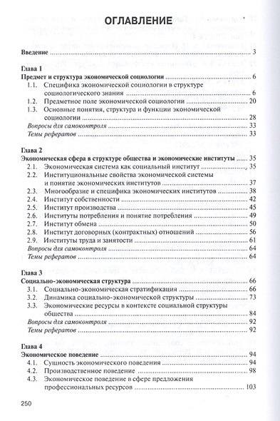 Экономическая социология - фото 2
