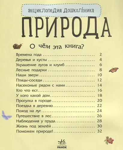 Познаем и исследуем Природа - фото 2