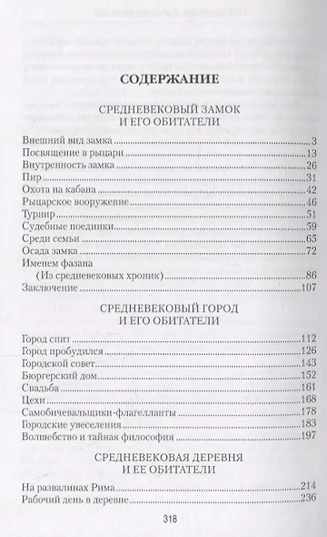 Повседневный быт Средневековья - фото 2