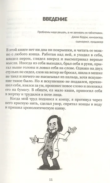 Проблемы, в которые играют люди - фото 9