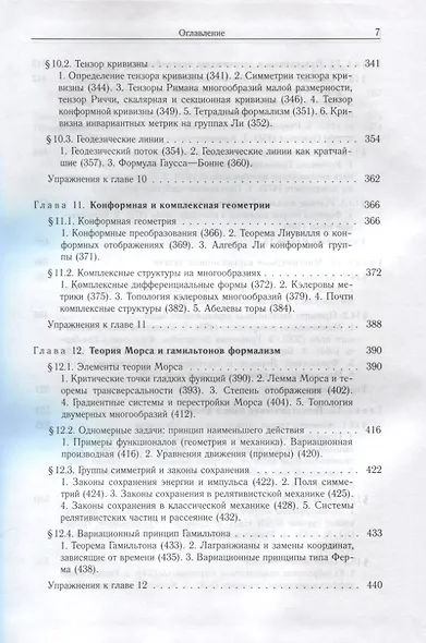 Современные геометрические структуры и поля - фото 6