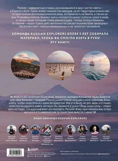 Открывая Россию. Самые красивые места нашей страны глазами фотографов-путешественников Russian Explorers - фото 2