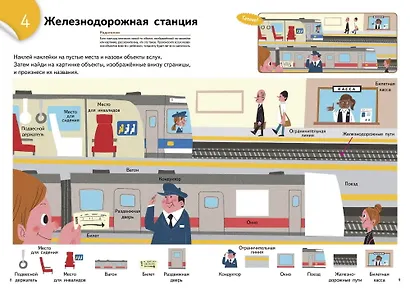 Учим слова и играем. В городе - фото 9