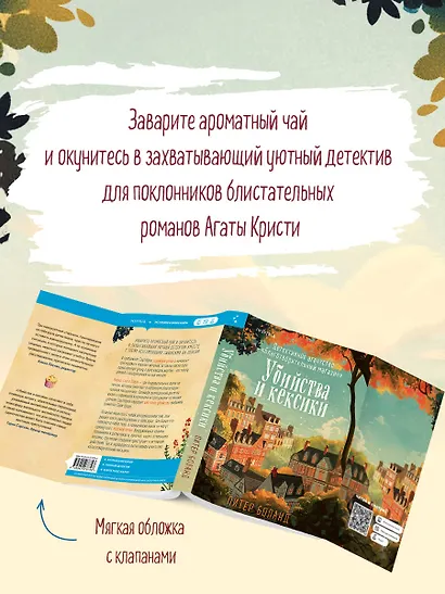 Убийства и кексики. Детективное агентство «Благотворительный магазин» - фото 5