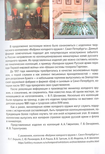 Коллекция миниатюрных копий строевого холодного оружия и головных уборов Русской Императорской Армии и Флота - фото 8