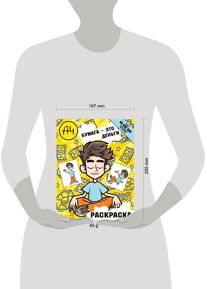 Влад А4. Бумага это деньги (раскраска) - фото 7