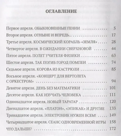 Электроник. Победитель невозможного - фото 2