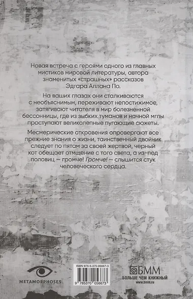 Черный кот: рассказы - фото 2