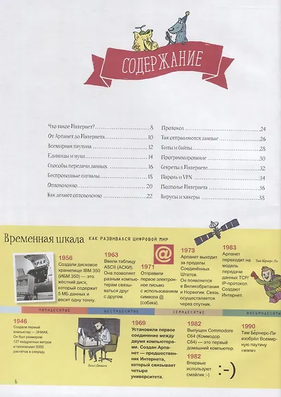 Как устроен Интернет. От байта до YouTube - фото 3