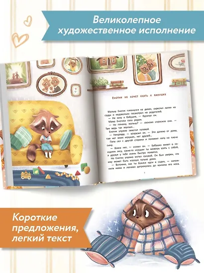 Енотик капризничает - фото 7