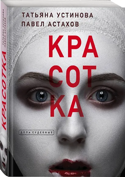 Красотка - фото 3