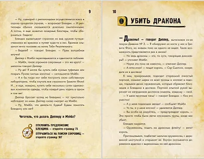 Диппер и Мэйбл. Сокровища Пиратов Времени - фото 11