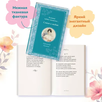 Я помню чудное мгновенье... Стихи о любви - фото 5