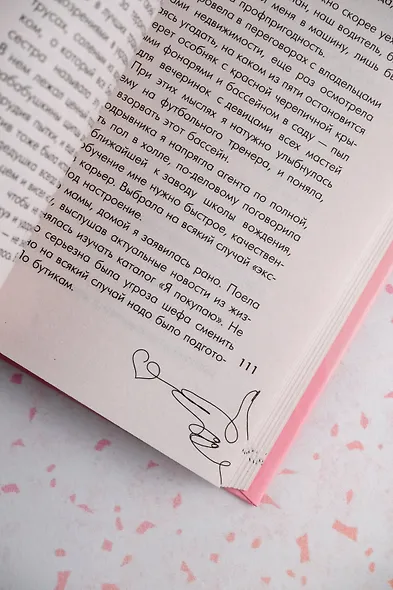 Вокруг пальца - фото 10