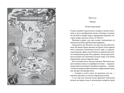 Бухта Магнолия. Книга 2. Любовь, горькая и сладкая - фото 11