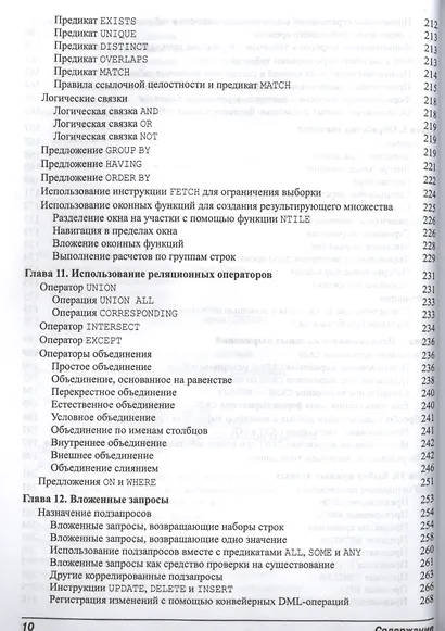 SQL для чайников / 8-е изд. - фото 7