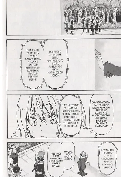 О моём перерождении в слизь. Том 7 (Tensei shitara Slime Datta Ken). Манга - фото 8