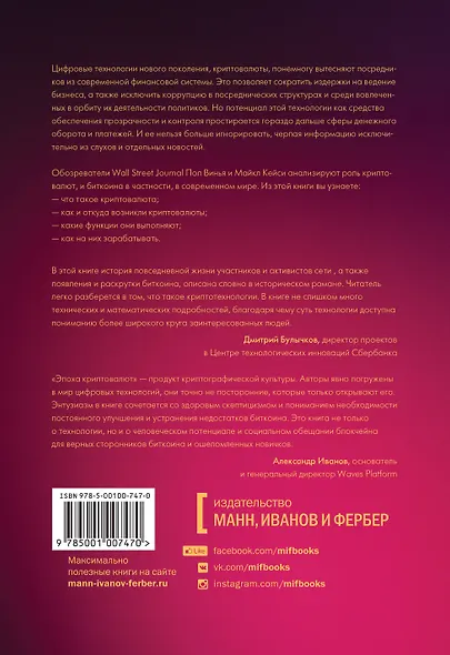 Эпоха криптовалют. Как биткоин и блокчейн меняют мировой экономический порядок - фото 2