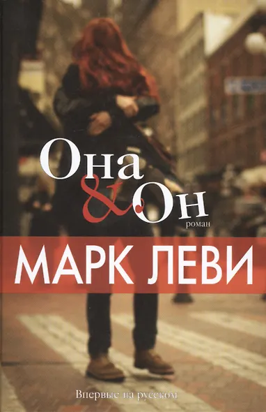 Она и Он - фото 3