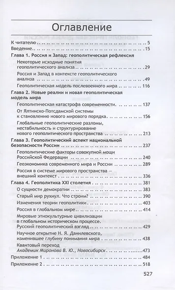 Геополитическая драма России. Выживет ли Россия в XXI веке? - фото 2