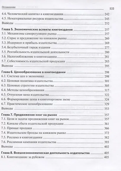 Основы книгоиздания. Учебное пособие - фото 3
