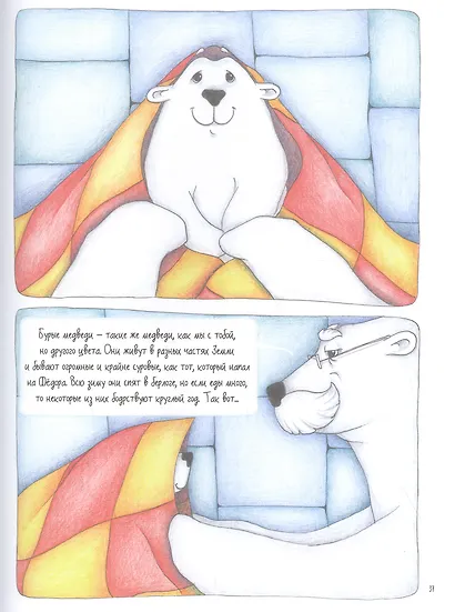 Медвежонок Федор. Путь домой - фото 8