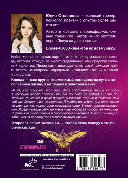 Искусство получать. Метафорические карты исполнения желаний - фото 2