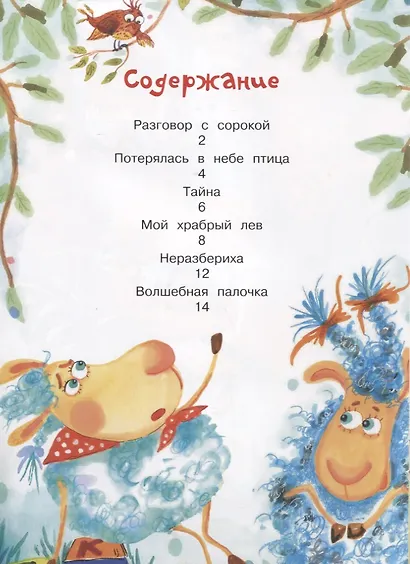 Мой храбрый лев Стихи - фото 7